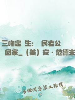 三吻定終生：國民老公帶回家