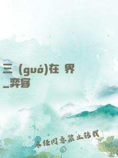 三國(guó)在異界