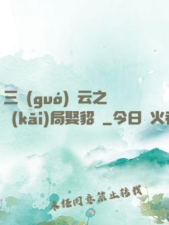 三國(guó)趙云之開(kāi)局娶貂蟬