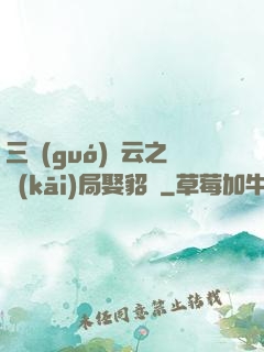 三國(guó)趙云之開(kāi)局娶貂蟬