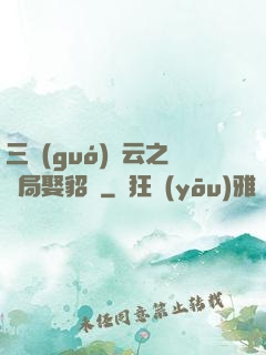 三國(guó)趙云之開局娶貂蟬