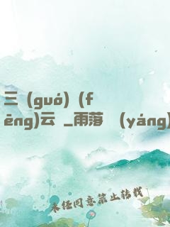 三國(guó)風(fēng)云決