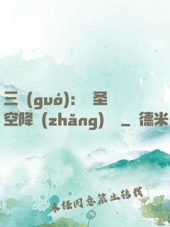 三國(guó)：謀圣空降長(zhǎng)樂宮