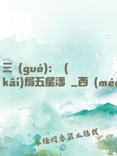 三國(guó)：開(kāi)局五星潘鳳