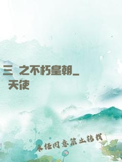 三國之不朽皇朝