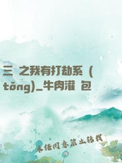 三國之我有打劫系統(tǒng)