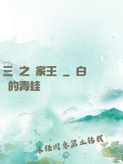 三國之敗家王爺
