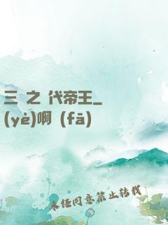 三國之絕代帝王