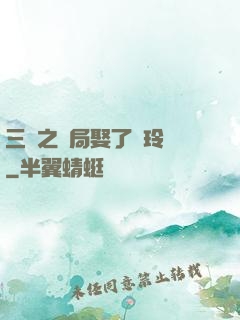 三國之開局娶了呂玲綺