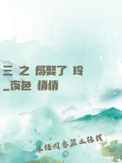 三國之開局娶了呂玲綺