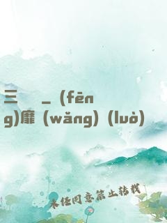 三國對決