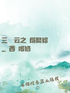 三國趙云之開局娶貂蟬