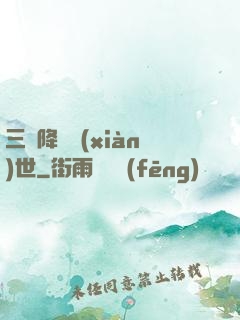三國降臨現(xiàn)世