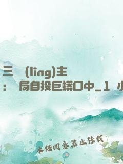 三國領(lǐng)主：開局自投巨蟒口中