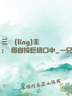 三國領(lǐng)主：開局自投巨蟒口中