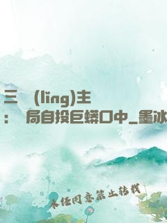 三國領(lǐng)主：開局自投巨蟒口中