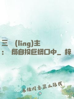 三國領(lǐng)主：開局自投巨蟒口中