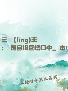 三國領(lǐng)主：開局自投巨蟒口中