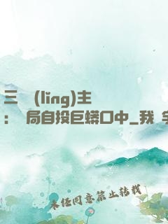 三國領(lǐng)主：開局自投巨蟒口中