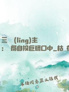 三國領(lǐng)主：開局自投巨蟒口中