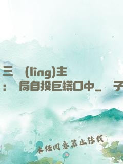 三國領(lǐng)主：開局自投巨蟒口中