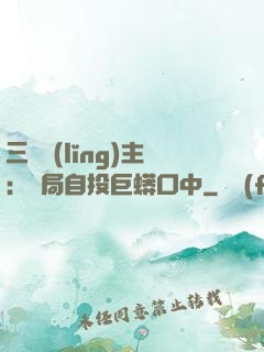 三國領(lǐng)主：開局自投巨蟒口中