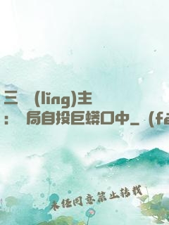三國領(lǐng)主：開局自投巨蟒口中
