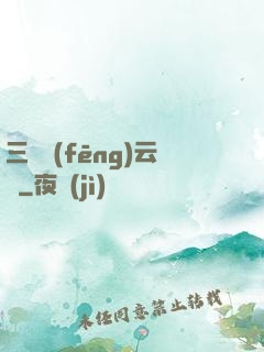 三國風(fēng)云決