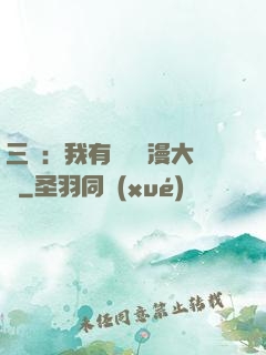 三國：我有億萬動漫大軍