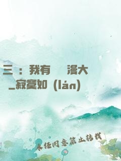 三國：我有億萬動漫大軍