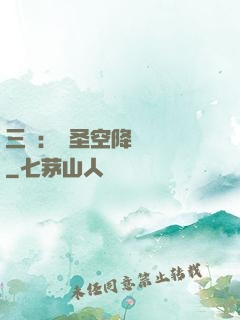 三國：謀圣空降長樂宮