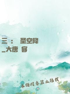 三國：謀圣空降長樂宮