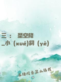 三國：謀圣空降長樂宮