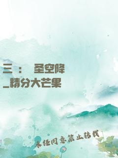 三國：謀圣空降長樂宮