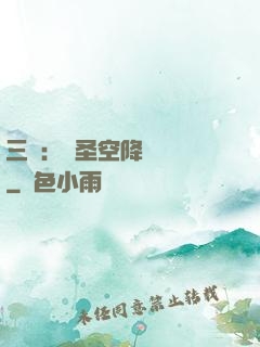 三國：謀圣空降長樂宮