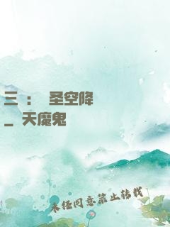 三國：謀圣空降長樂宮
