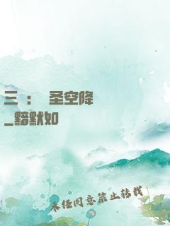 三國：謀圣空降長樂宮