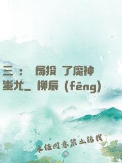 三國：開局投資了魔神蚩尤