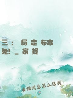 三國：開局搶走呂布赤兔！