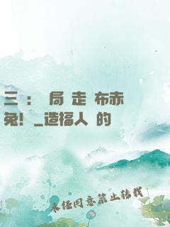 三國：開局搶走呂布赤兔！