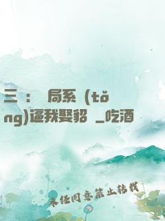 三國：開局系統(tǒng)逼我娶貂蟬