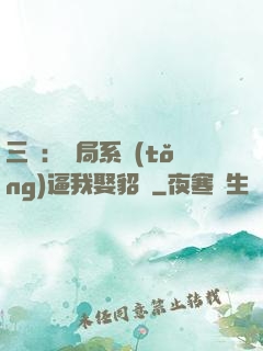 三國：開局系統(tǒng)逼我娶貂蟬