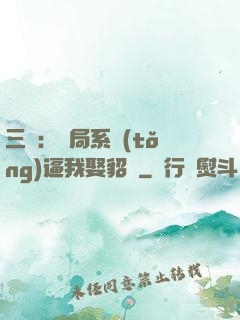 三國：開局系統(tǒng)逼我娶貂蟬