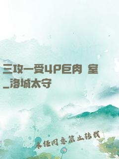 三攻一受4P巨肉寢室