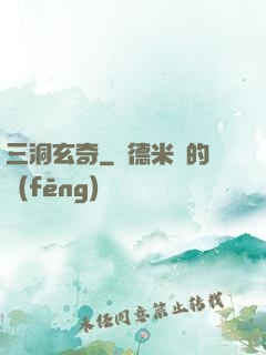 三洞玄奇