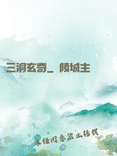 三洞玄奇