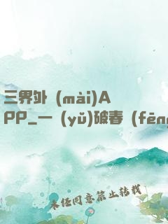 三界外賣(mài)APP