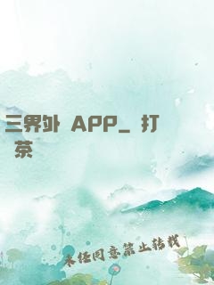 三界外賣APP