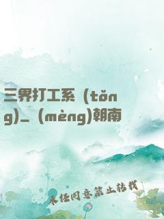 三界打工系統(tǒng)