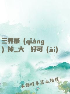 三界最強(qiáng)廚神